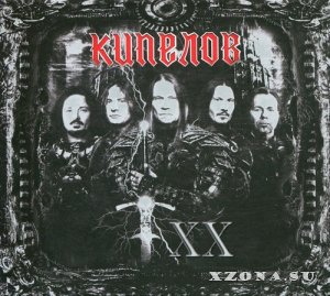 Кипелов - XX (Box Set Compilation) (2022)