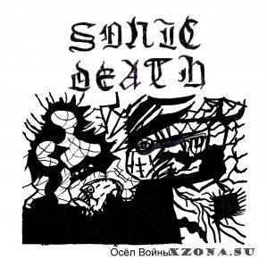 Sonic Death - Осёл войны (2022)