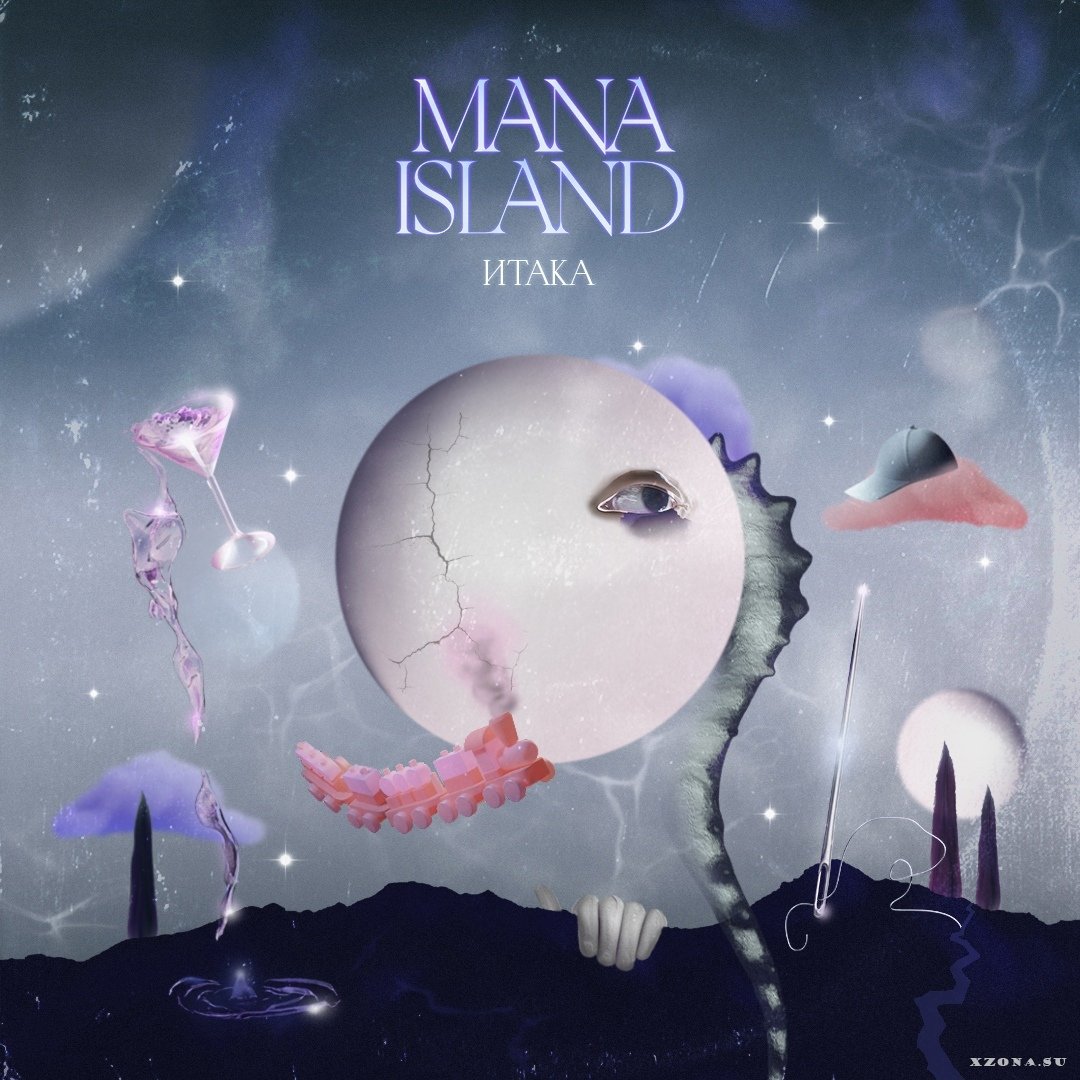 Mana Island — Итака (EP) (2022) » XZONA - Портал русской альтернативной  музыки