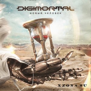 Digimortal - Новый Человек (Single) (2023)