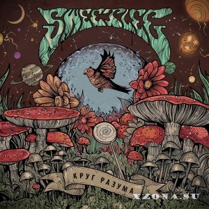 Sweetlee — Круг разума (EP) (2023)