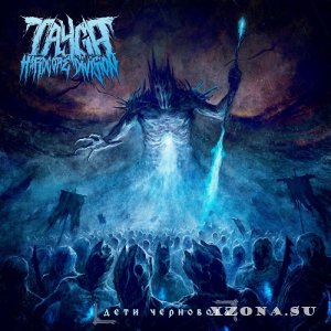 Tayga Hardcore Division - Дети Чернобога (EP) (2023)