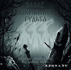 Dagaz / Kirpiklass / Гудьба - Росчерком Древних Сказов Над Дланями Севера (Split) (2023)