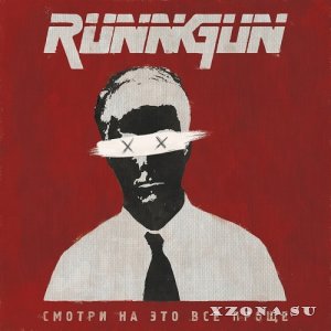 Runngun - Смотри На Это Всё Проще (2023)