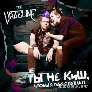 The Vazeline -   ,     (2023)