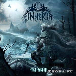 Einheria - The Fallen (EP) (2023)