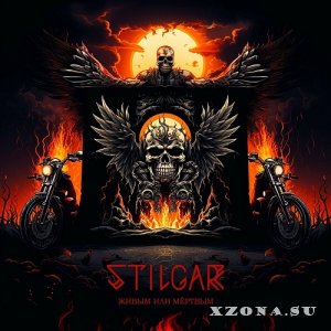 Stilgar - Живым Или Мёртвым (2023)