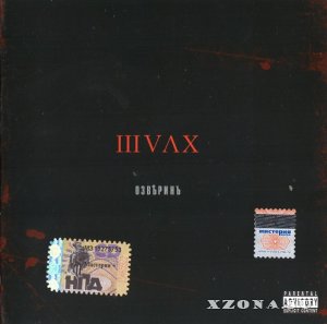 IIIVAX (Швах) - Озв&#1123;ринЪ (2006)