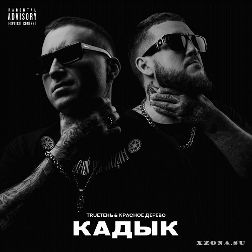 Гио ПиКа - Трекография (2011-2015) MP3