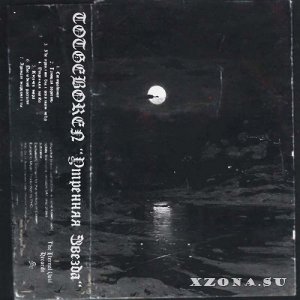 Totgeboren -  (2018 - 2023)