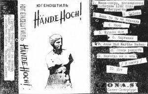  - H&#228;nde Hoch! (1993)