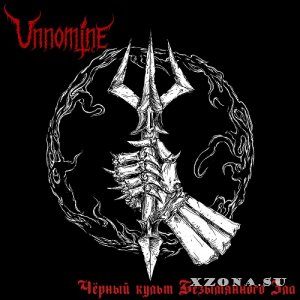 Unnomine - ׸    (EP) (2023)