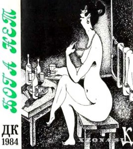 ДК - Дискография (Часть 1) (1982-1986)