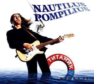 Nautilus Pompilius -  (Re-issue & Remastered 2022) (1994)