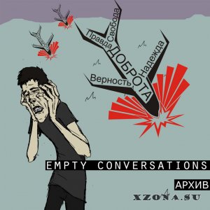 Empty Conversations -  (2011)