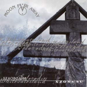 Moon Far Away - Беловодие (2005) + Limited Edition (2014)