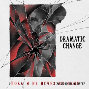 Dramatic Change - Пока Я Не Исчез Во Тьме (EP) (2024)