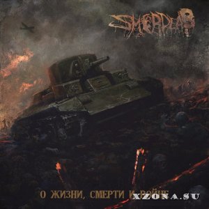 Smerdead - О Жизни, Смерти И Войне (EP) (2024)