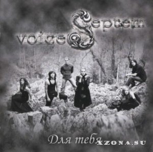 Septem voices -  (2009-2022)