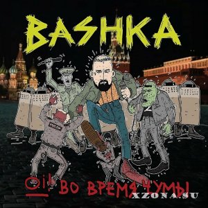 Bashka - Oi!    (2024)