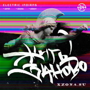 Electric Indians - Жить заново (EP) (2024)