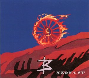 Красные Звёзды - Красное Колесо (Re-issue 2020) (1995)