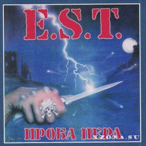 E.S.T. -   (Re-issue & Remastered 2021) (1991)