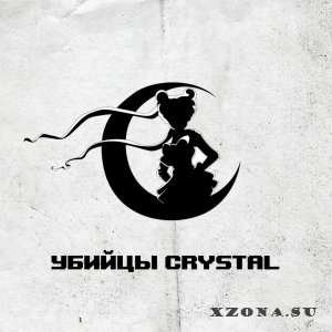  Crystal -  (2020 - 2024)