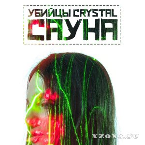  Crystal -  (2020 - 2024)