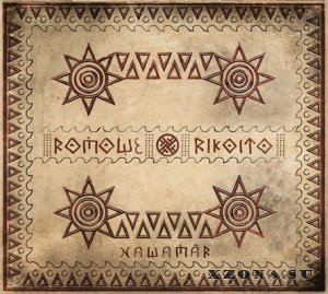 Romowe Rikoito - Nawam&#257;r (2016)