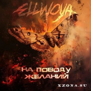 Ellinoya -    (EP) (2024)
