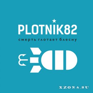 Plotnik82 -  (2013-2024)