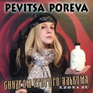 Pevitsa Poreva -    (EP) (2016)