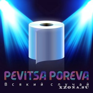 Pevitsa Poreva -   (2021)