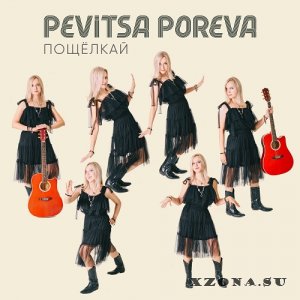 Pevitsa Poreva -  (EP) (2024)