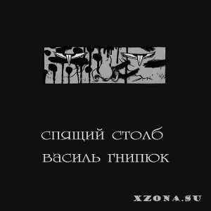 Sleep Column -  ( 7) (2017)