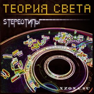   - Stereo (EP) (2009)