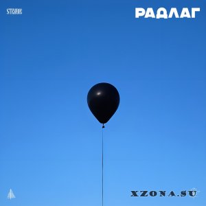 Stradie -  (2025)