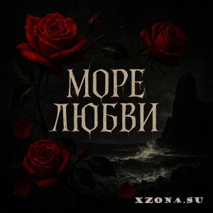   -    (EP) (2025)