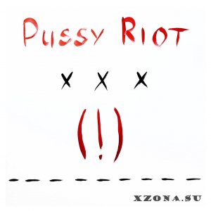 Pussy Riot - xxx (EP) (2016)