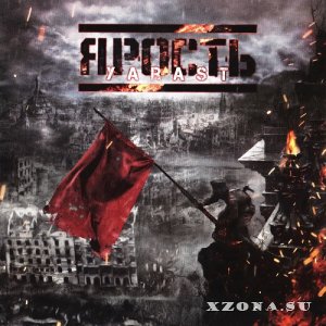 Yarast - Tunguska 1908 (2016)
