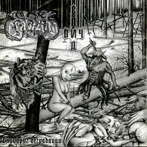  / a / The Crawling Chaos -   (Split) (2018)