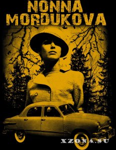 Nonna Mordukova - Demo (2006)
