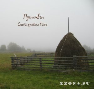  (Pustozwet) -  (2006-2024)
