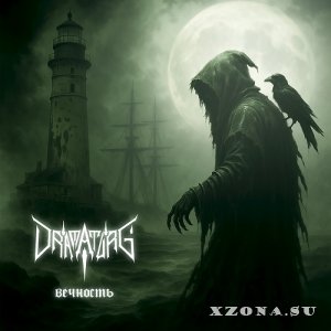 DramAturG -  (2025)