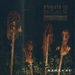 PVGALO      () (2025)