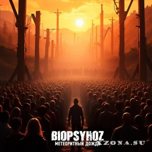 Biopsyhoz () -   (Single) (2025) 