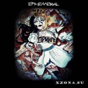 ephemeral -  (2019)