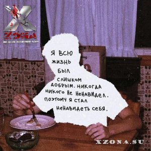 VA - Best Russian Echoes of Screamo Everywhere from xzona vol. 6 (2025)