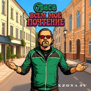 7 -    (Single) (2025)